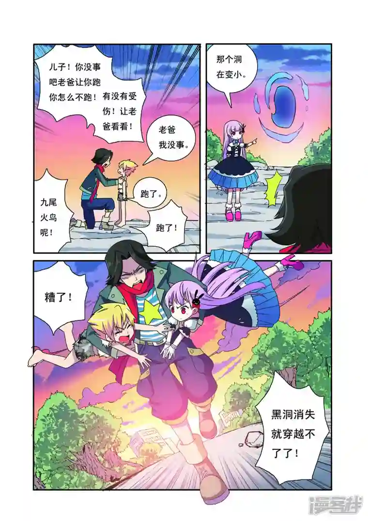 帅男大冒险第8话