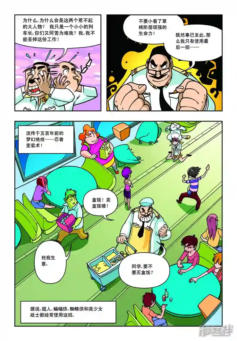 天使总动员第4话