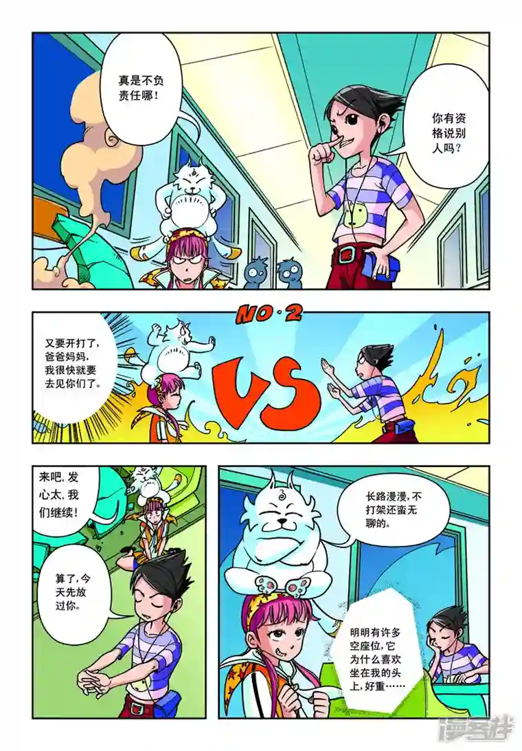 天使总动员第4话