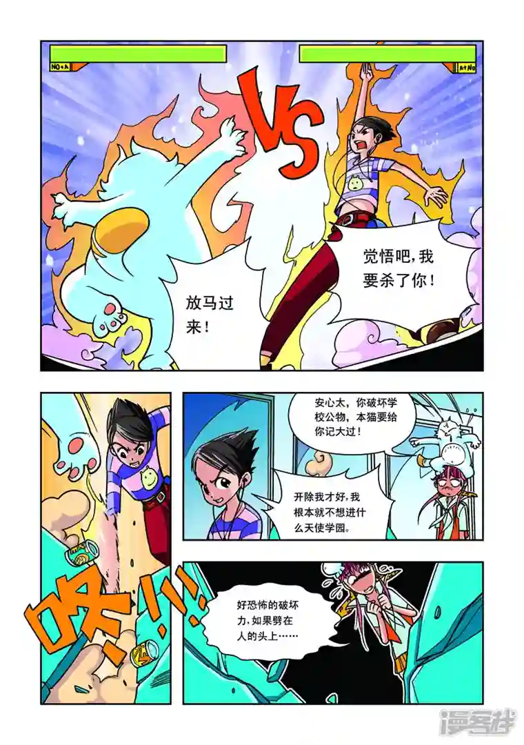 天使总动员第4话