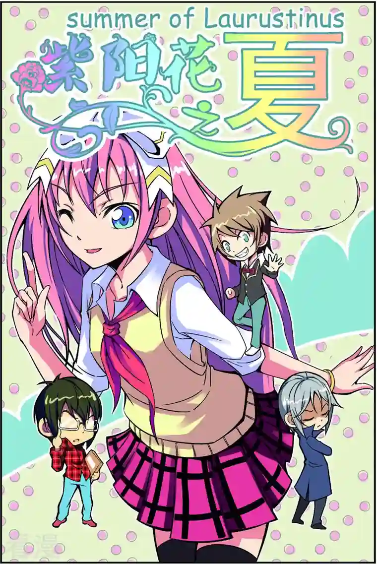 紫阳花之夏第4话