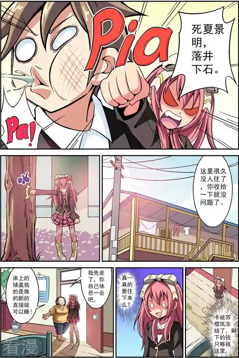 紫阳花之夏第4话