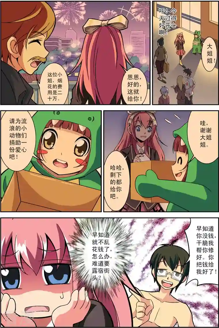 紫阳花之夏第5话