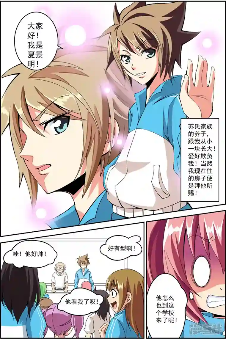 紫阳花之夏第6话