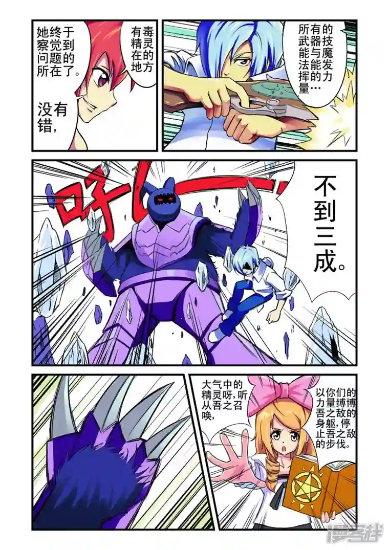 幻月轮舞曲第8话