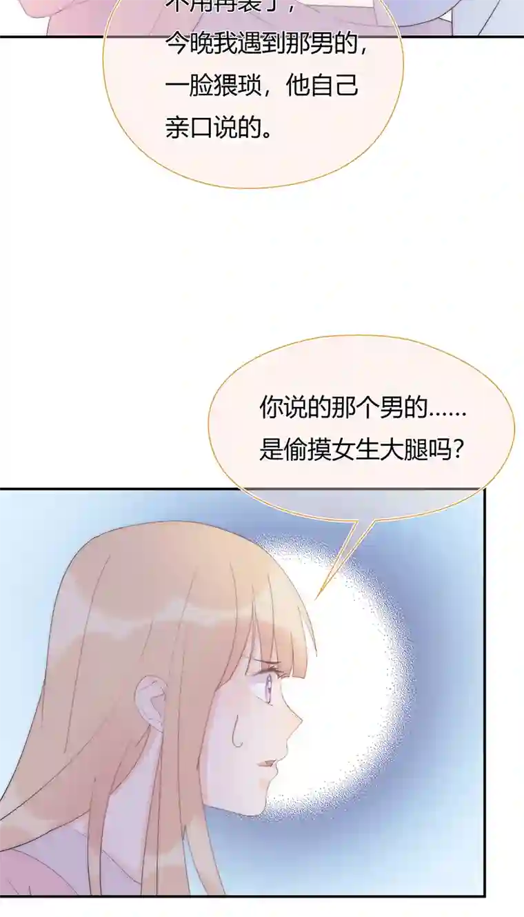 灰姑娘的陷阱第23回 姐姐的心思