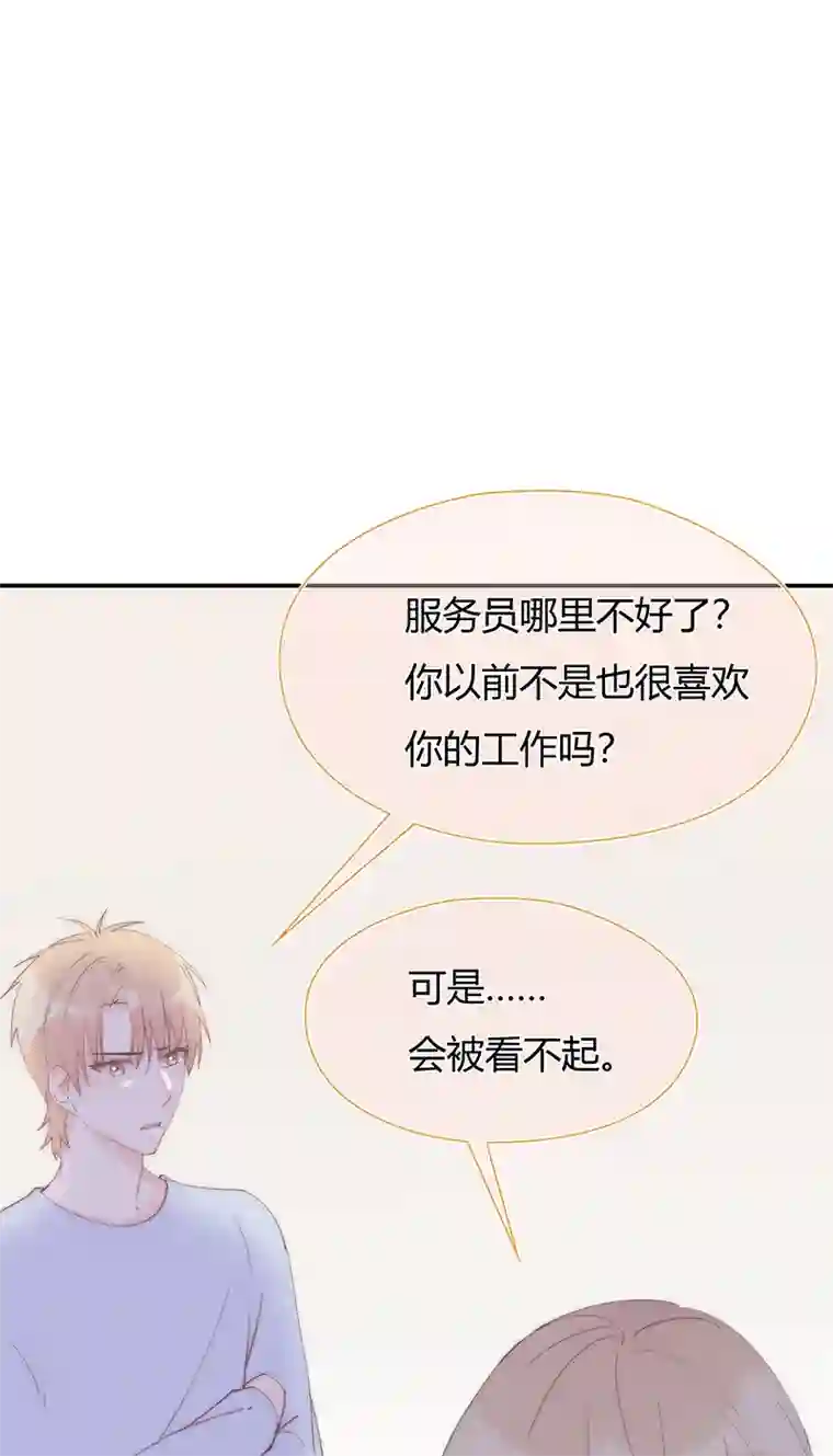 灰姑娘的陷阱第23回 姐姐的心思