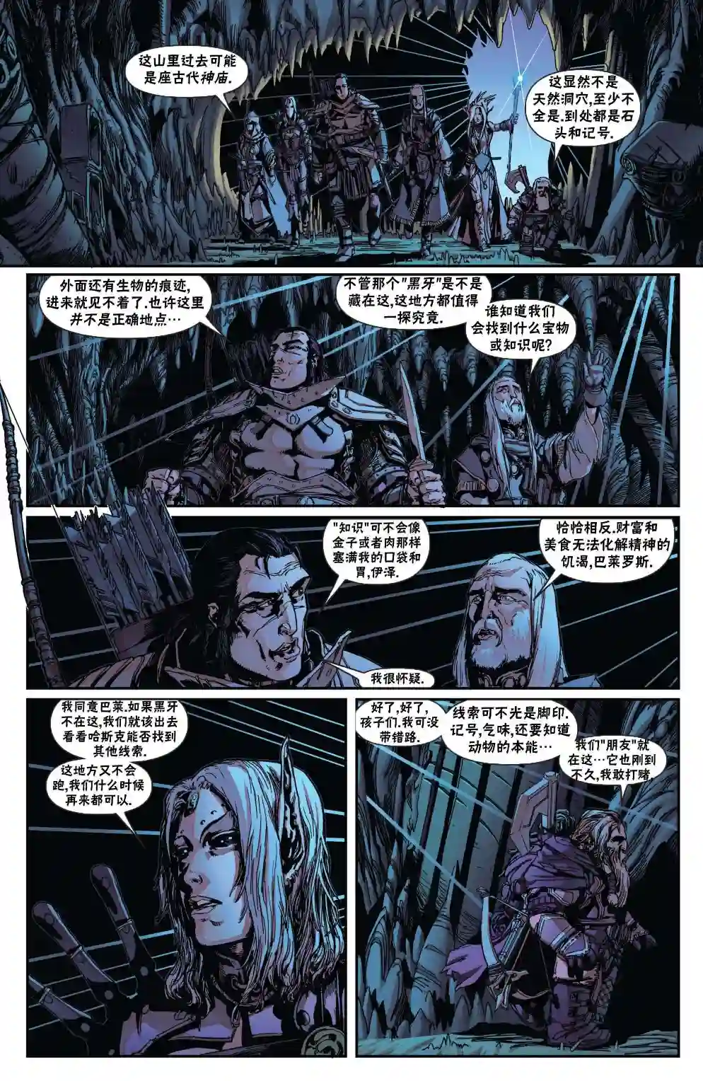开拓者第08卷