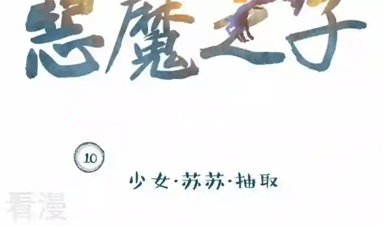 恶魔之子第10话 莉莉的动机10