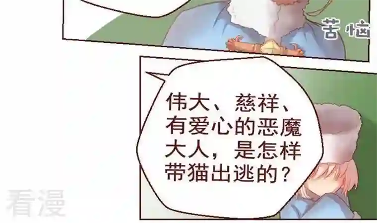 恶魔之子第12话 事情的真相2