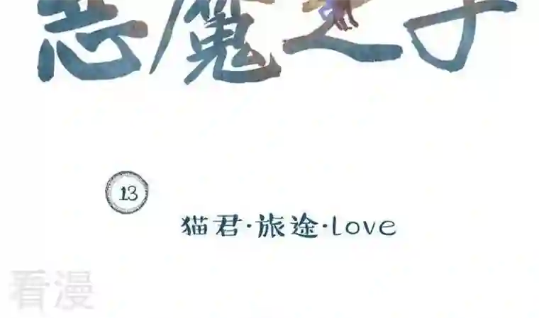 恶魔之子第13话 事情的真相 三