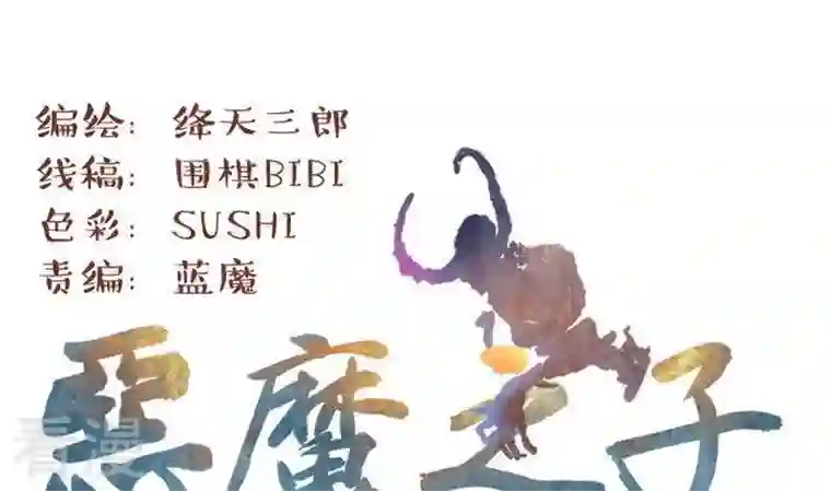 恶魔之子第15话 目的地！到达2