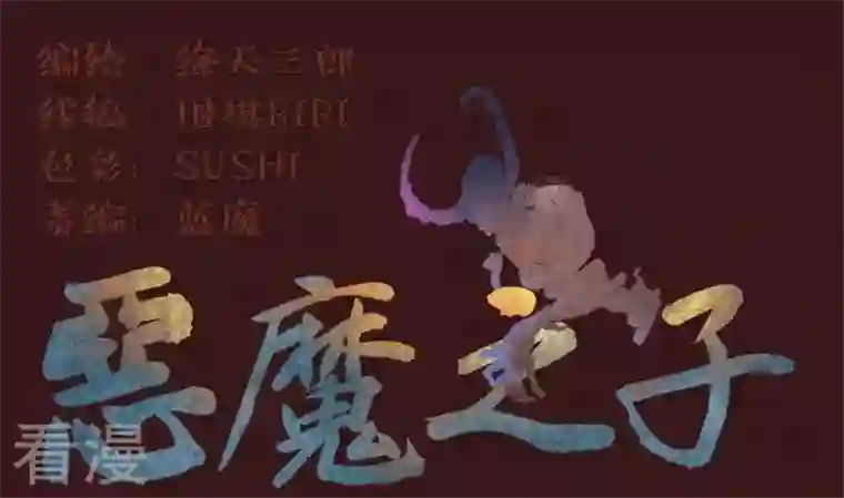 恶魔之子第16话 袭击！走私交易1