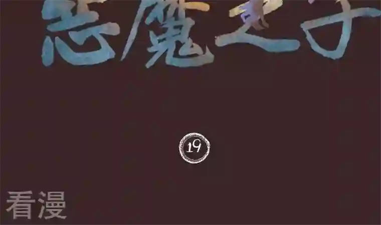 恶魔之子第19话 袭击！走私交易4