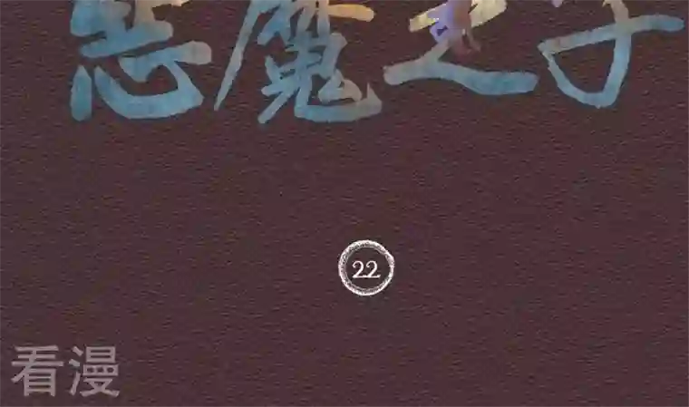 恶魔之子第22话 袭击！走私交易7