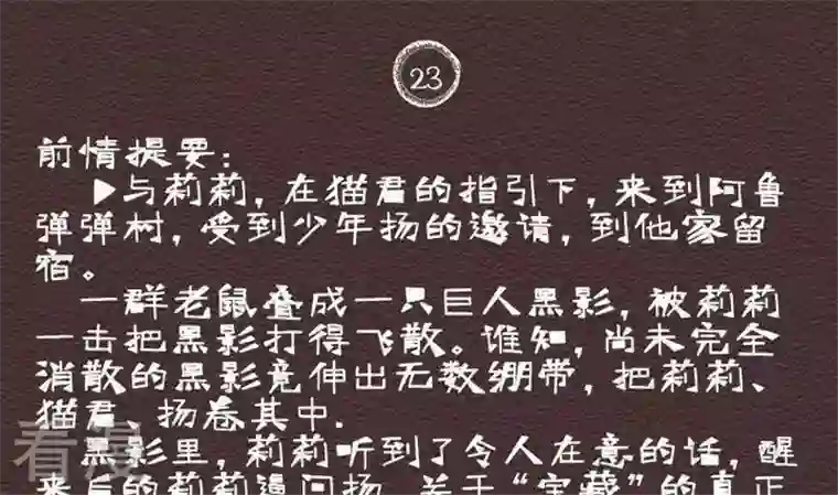 恶魔之子第23话 袭击！走私交易8