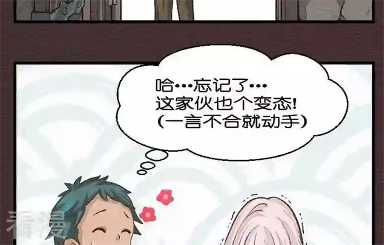 恶魔之子第24话 袭击！走私交易9