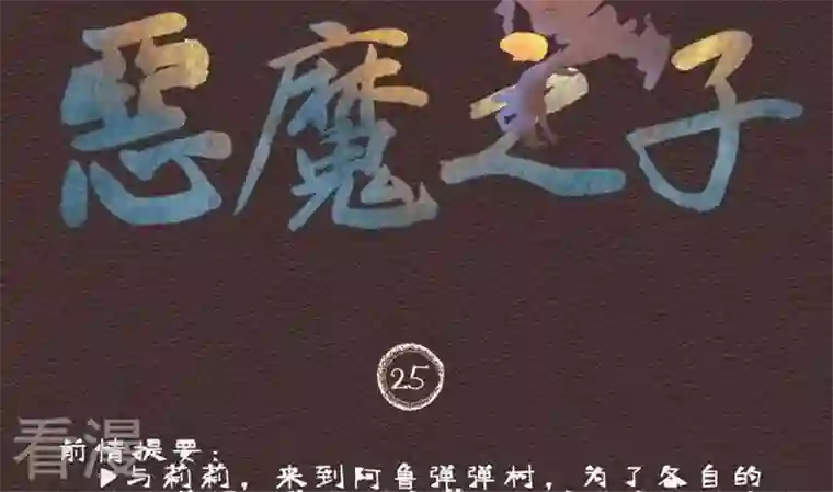 恶魔之子第25话 袭击！走私交易10