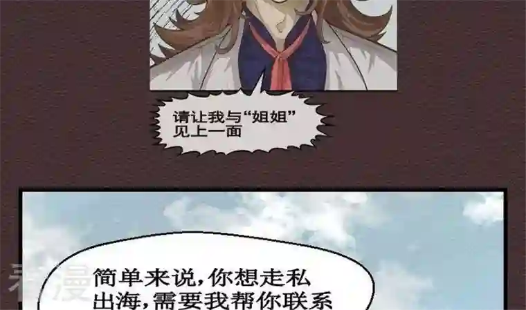 恶魔之子第25话 袭击！走私交易10