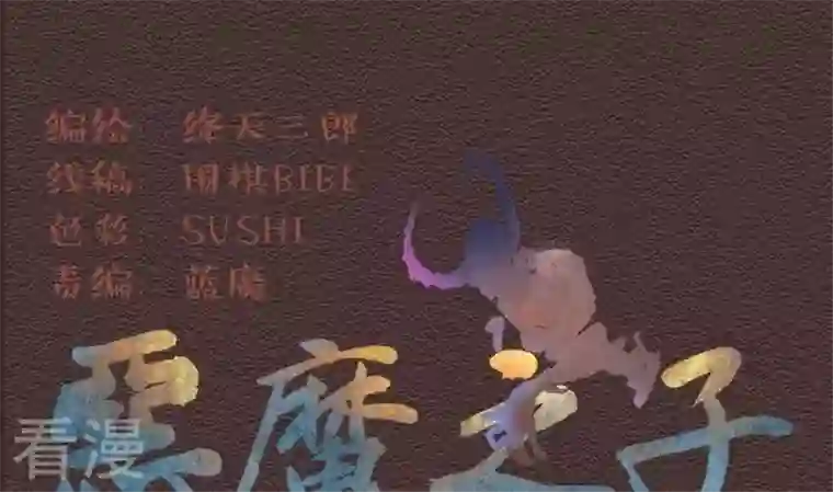 恶魔之子第27话 袭击！走私交易12