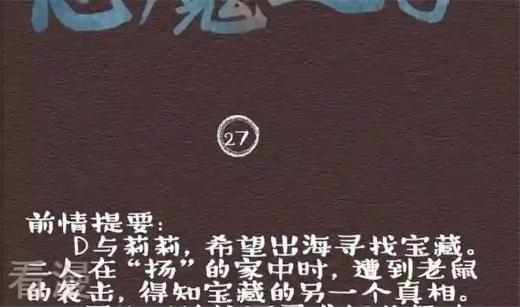 恶魔之子第27话 袭击！走私交易12