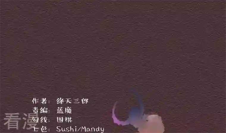 恶魔之子第28话 番外 苏苏的时间1