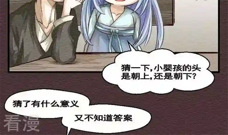 恶魔之子第28话 番外 苏苏的时间1