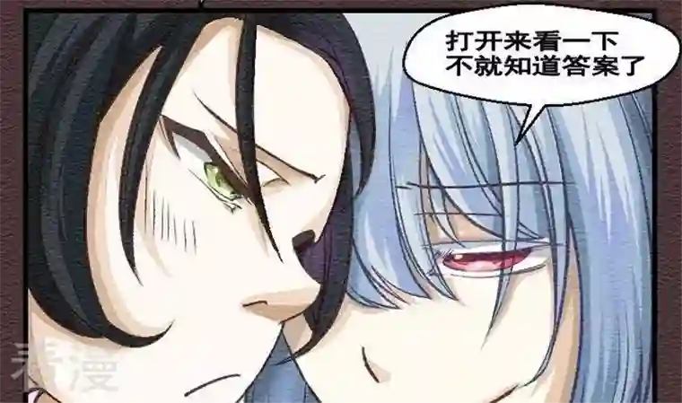 恶魔之子第28话 番外 苏苏的时间1