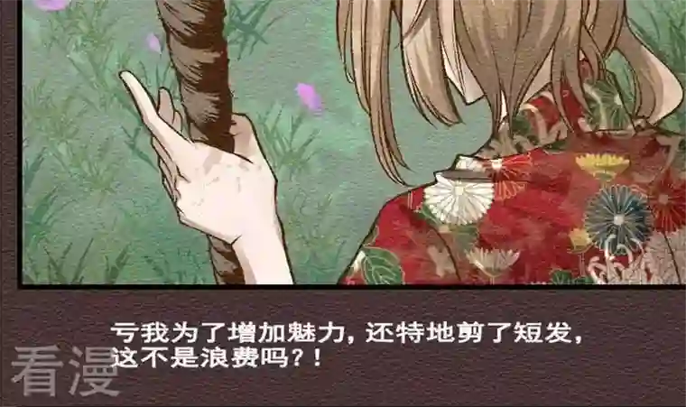 恶魔之子第29话 番外 苏苏的时间2