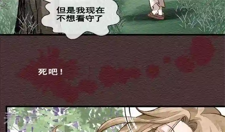 恶魔之子第29话 番外 苏苏的时间2