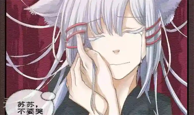 恶魔之子第29话 番外 苏苏的时间2