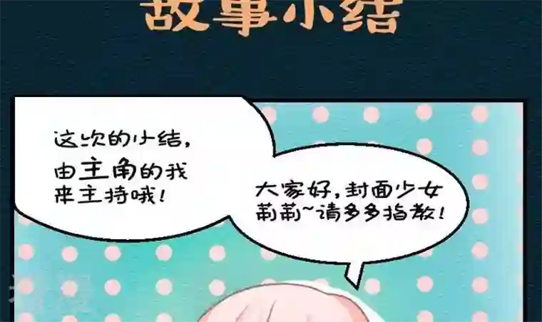 恶魔之子第31话 故事小结