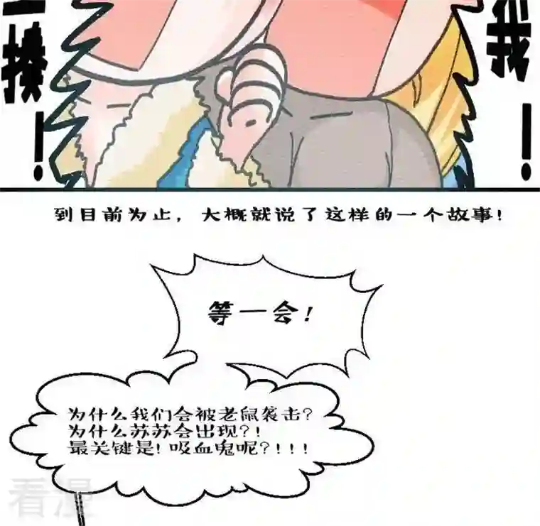 恶魔之子第31话 故事小结