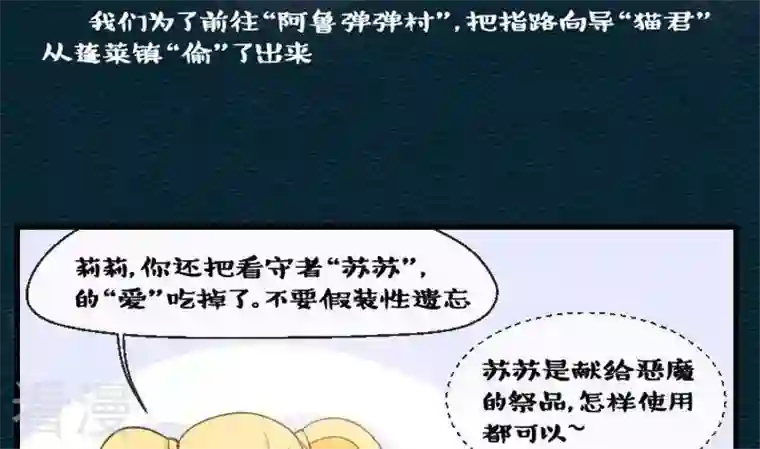 恶魔之子第31话 故事小结