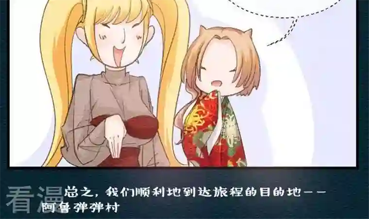 恶魔之子第31话 故事小结