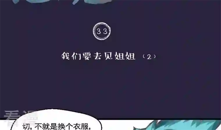 恶魔之子第33话 我们要去见姐姐2