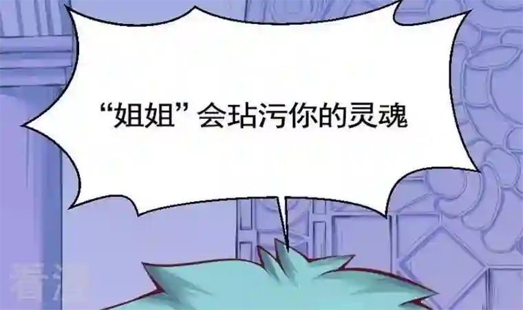 恶魔之子第37话 “姐姐”2