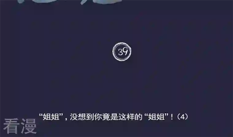 恶魔之子第39话 “姐姐”4