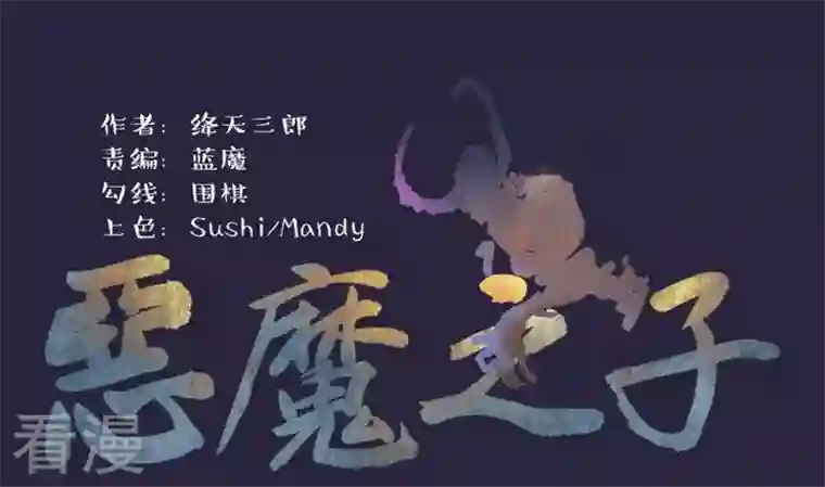 恶魔之子第40话 “姐姐”5