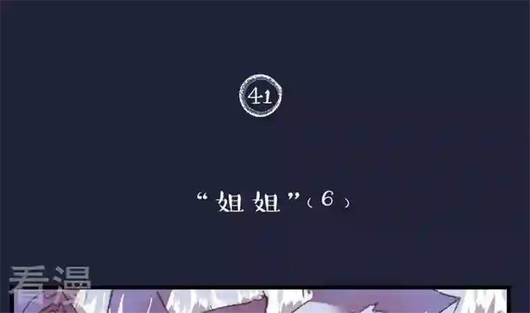 恶魔之子第41话 “姐姐”6