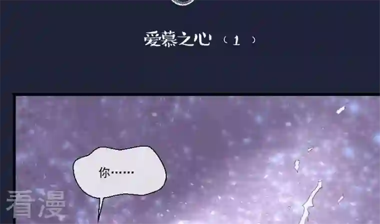 恶魔之子第42话 爱慕之心1