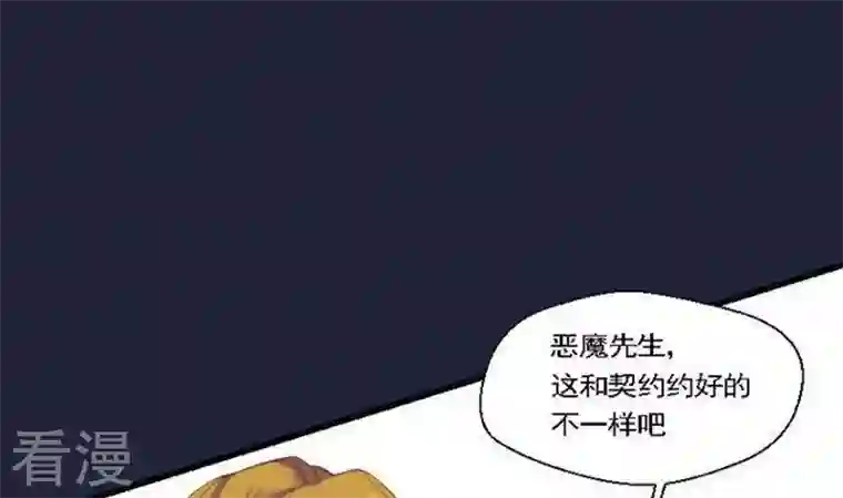 恶魔之子第44话 爱慕之心3