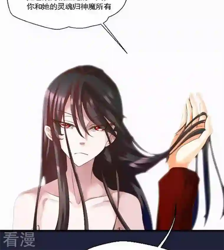 恶魔之子第44话 爱慕之心3