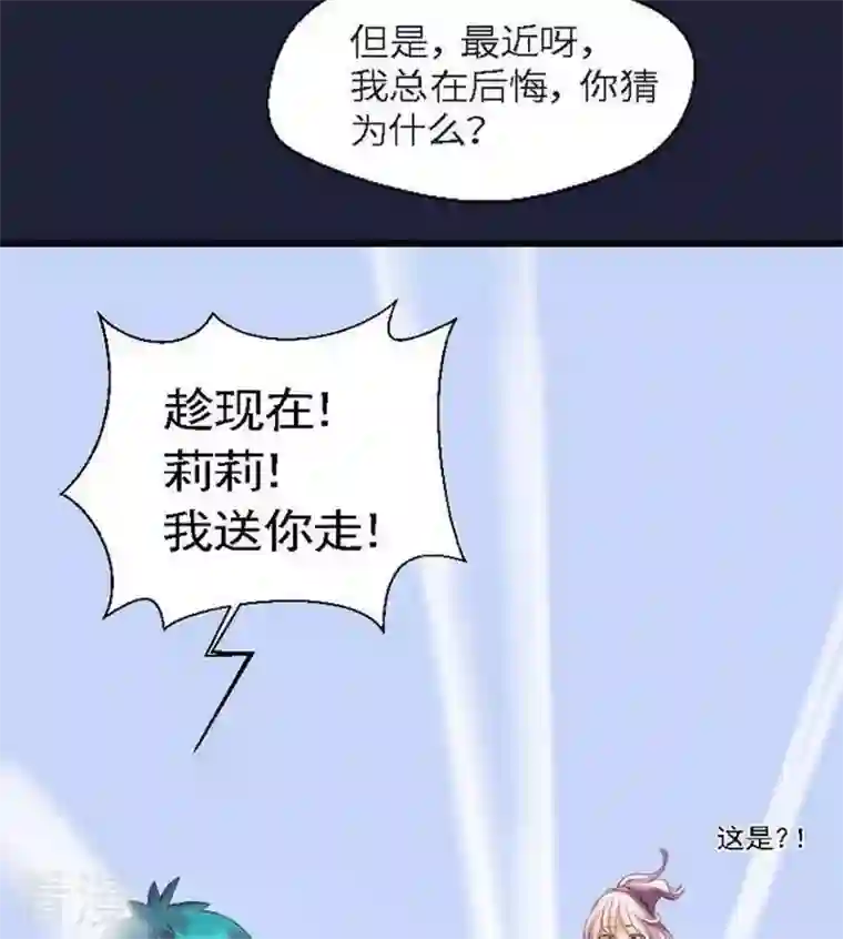 恶魔之子第44话 爱慕之心3