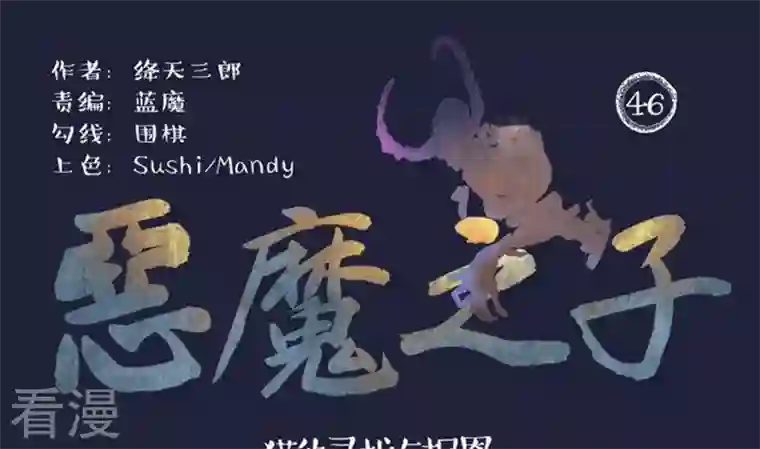 恶魔之子第46话 猫的寻找与报恩