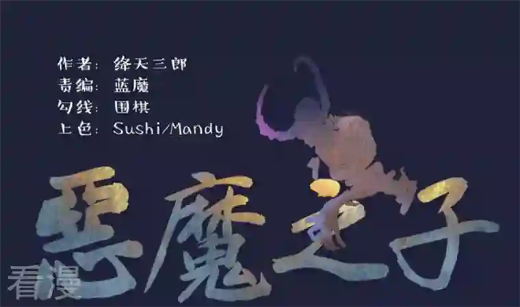 恶魔之子第48话 绝望