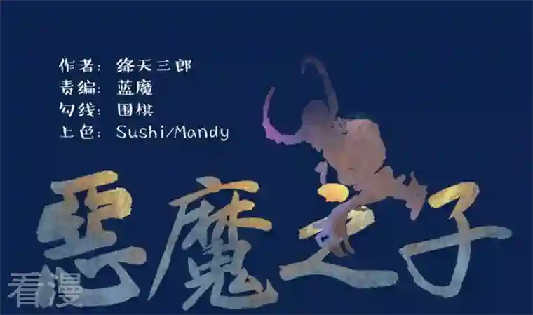 恶魔之子最终话 总结与开始之地