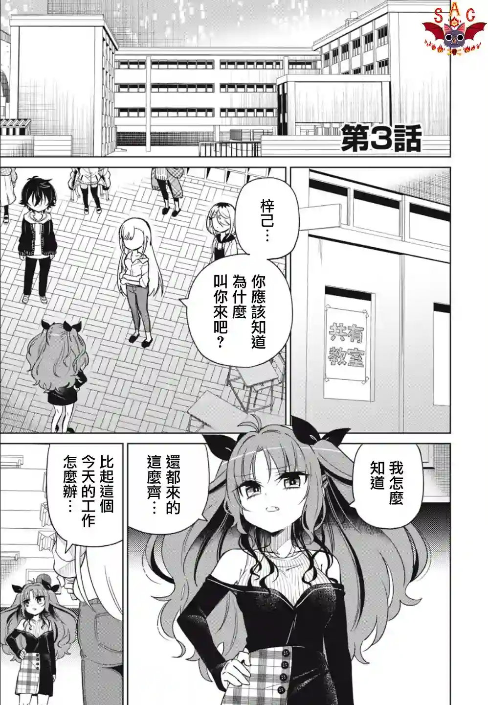 我将要支配你们的一切第03话