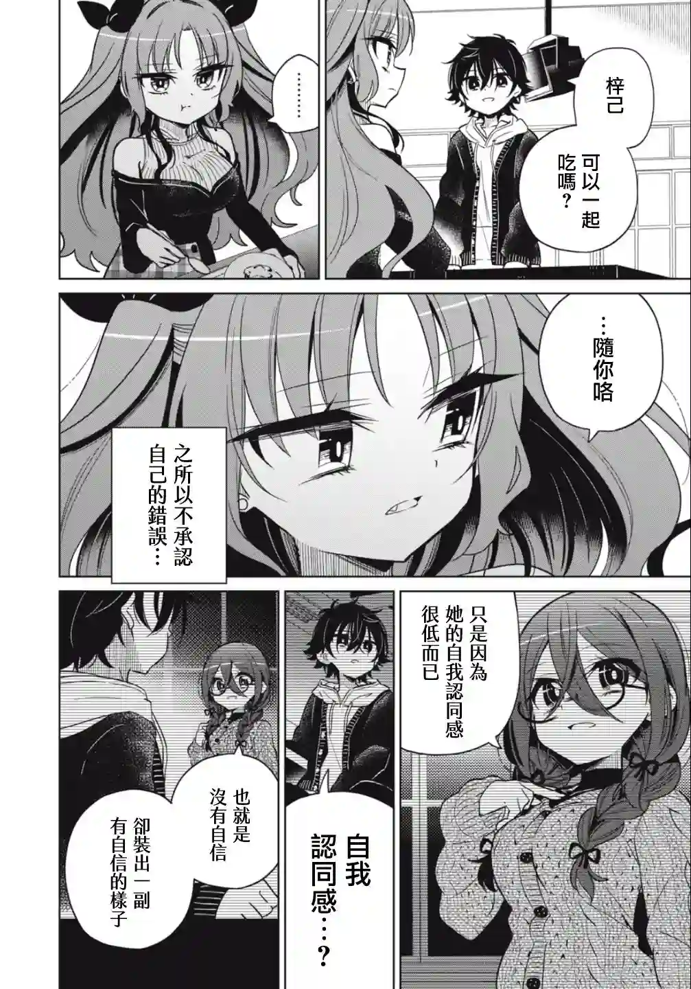 我将要支配你们的一切第03话