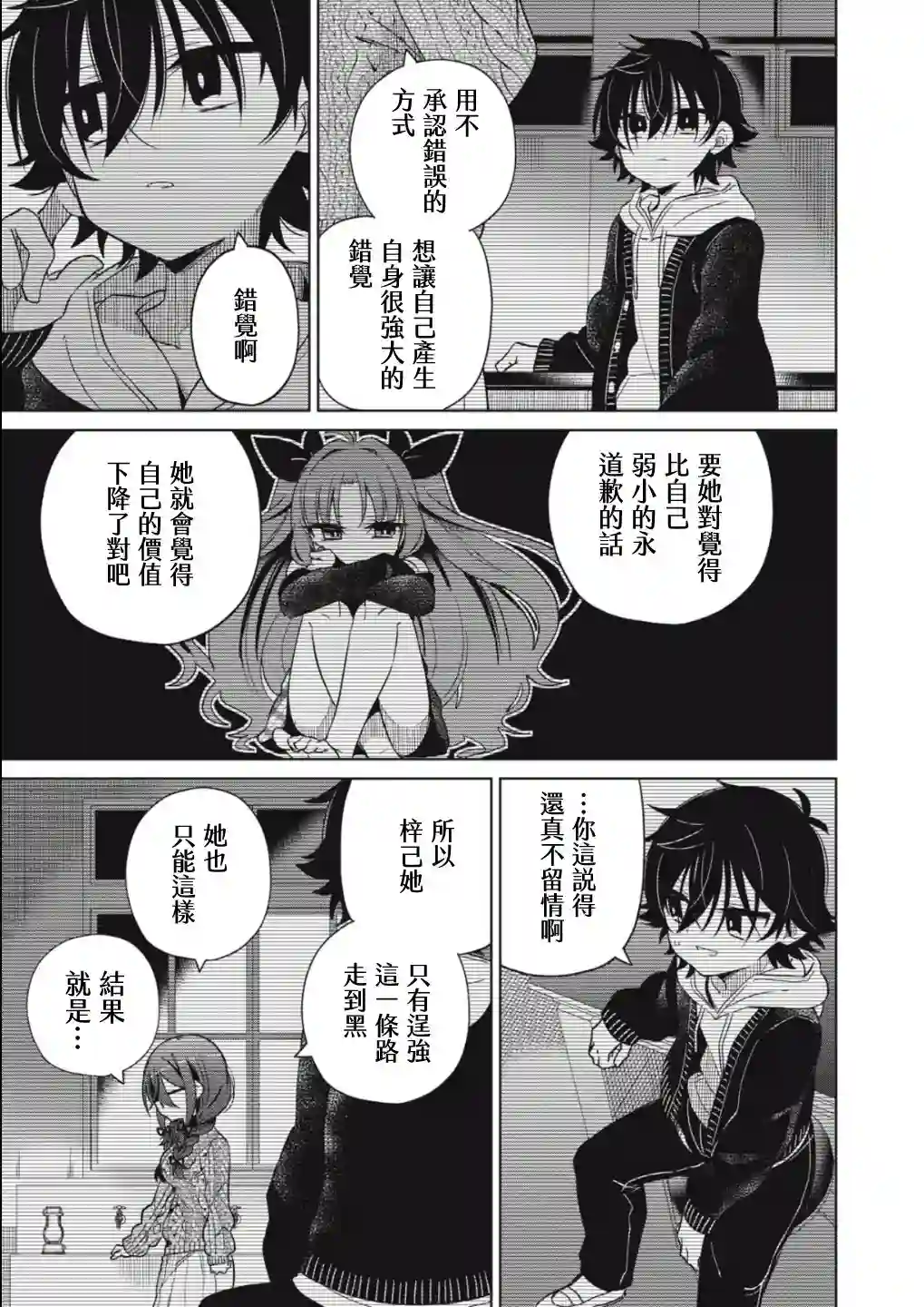 我将要支配你们的一切第03话
